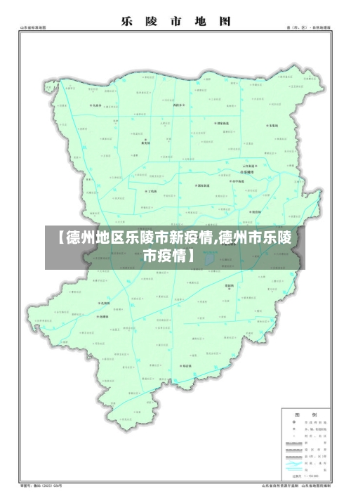 【德州地区乐陵市新疫情,德州市乐陵市疫情】
