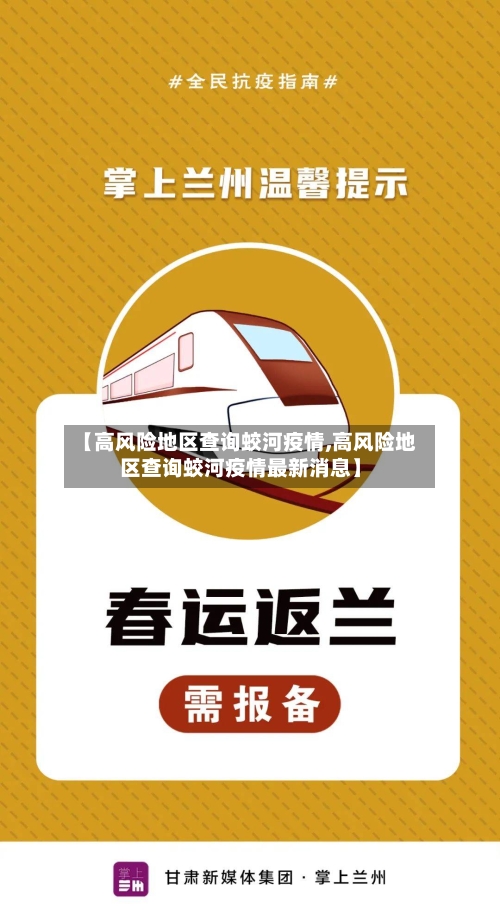 【高风险地区查询蛟河疫情,高风险地区查询蛟河疫情最新消息】