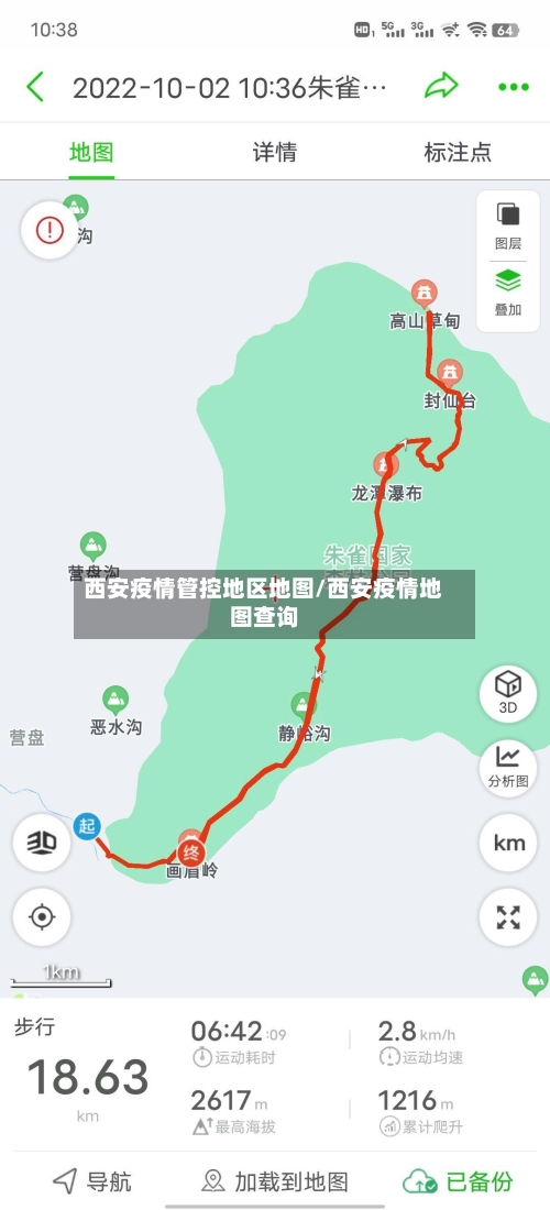 西安疫情管控地区地图/西安疫情地图查询