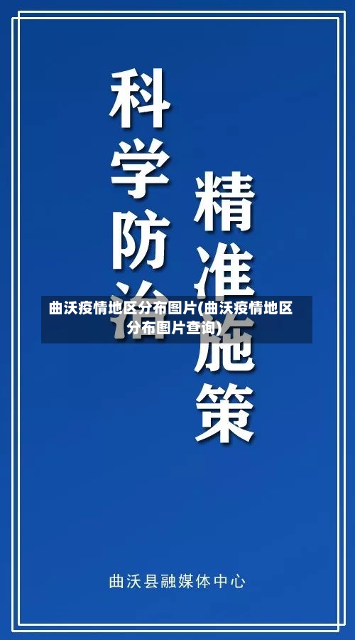 曲沃疫情地区分布图片(曲沃疫情地区分布图片查询)