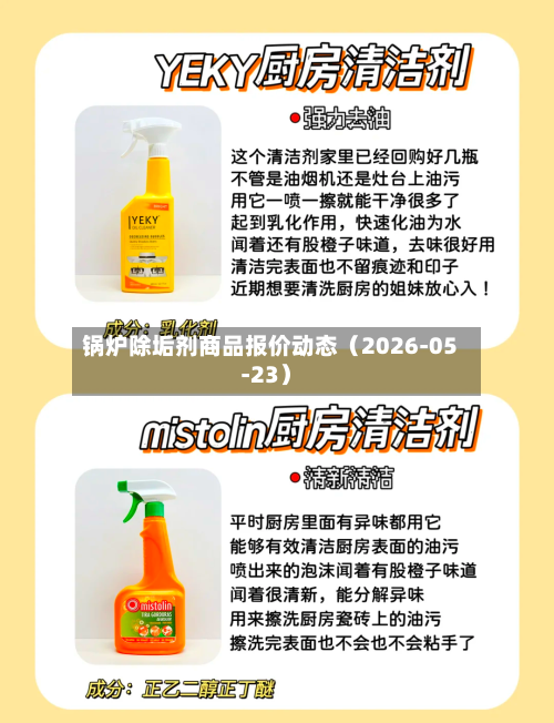 锅炉除垢剂商品报价动态(2026-05-23)