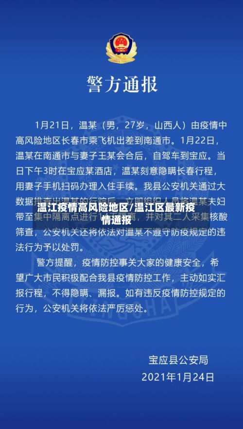 温江疫情高风险地区/温江区最新疫情通报