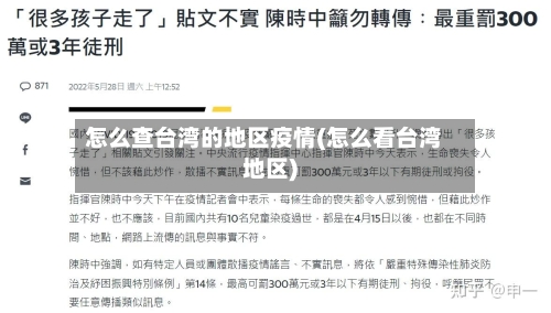 怎么查台湾的地区疫情(怎么看台湾地区)