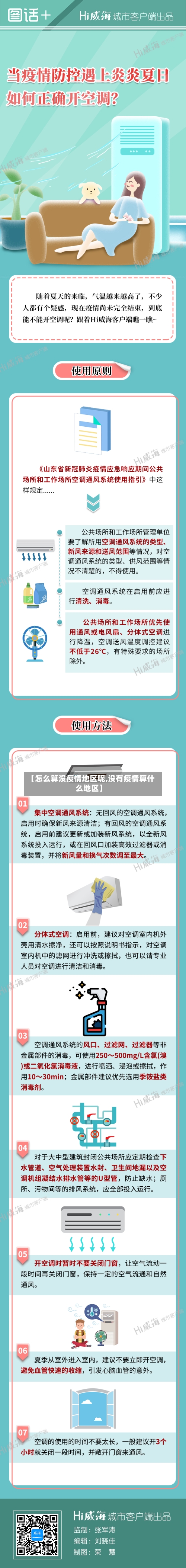 【怎么算没疫情地区呢,没有疫情算什么地区】