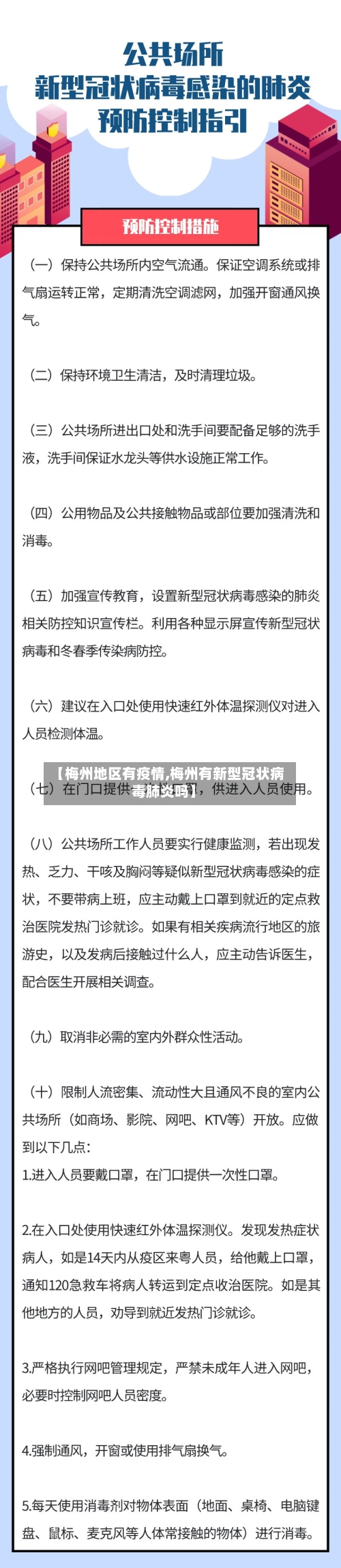 【梅州地区有疫情,梅州有新型冠状病毒肺炎吗】