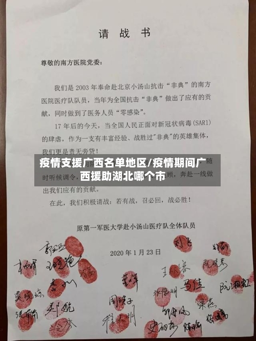 疫情支援广西名单地区/疫情期间广西援助湖北哪个市