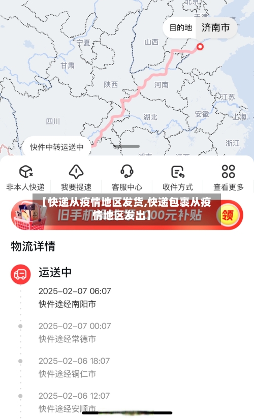 【快递从疫情地区发货,快递包裹从疫情地区发出】