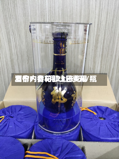 酒价内参5月25日费用
发布:青花郎上涨4元/瓶