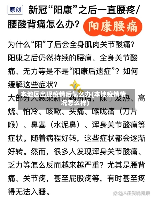 本地区出现疫情后怎么办(本地疫情情况怎么样)